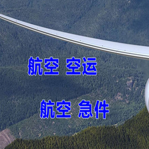 巴彦淖尔空运公司快递-选东方航空和上海航空
